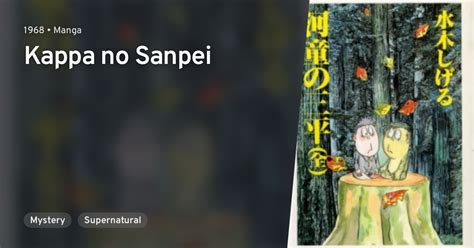 Kappa No Sanpei · Anilist