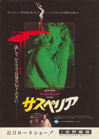 Suspiria Japanese B Chirashi Handbill Posteritati Movie Poster Gallery