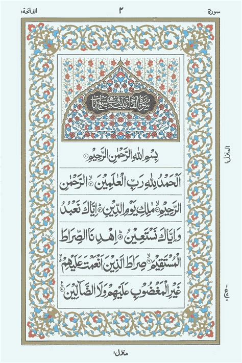 Surah E Fatiha Read Holy Quran Online At Learn