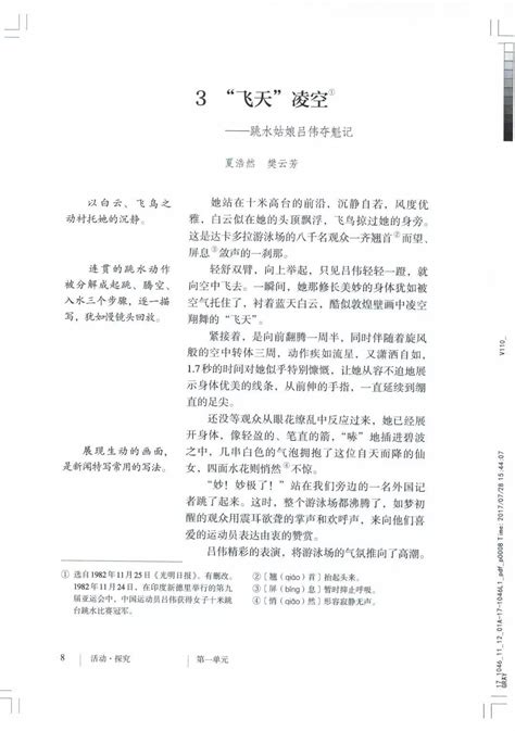 《第一单元》2017人教部编版八年级语文上册课本中学课本网