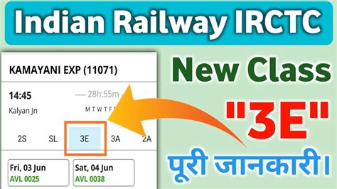 What Is 3e Class In Indian Railway Irctc Indian Railway में 3e क्लास
