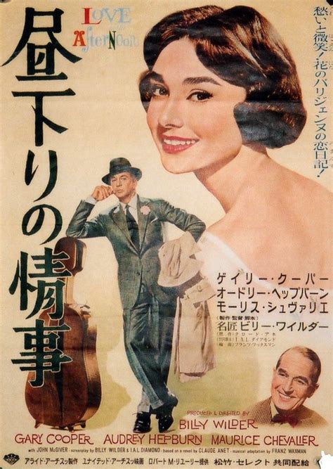 19576（us 8jap Love In The Afternoon Movie Poster Box Movie Posters