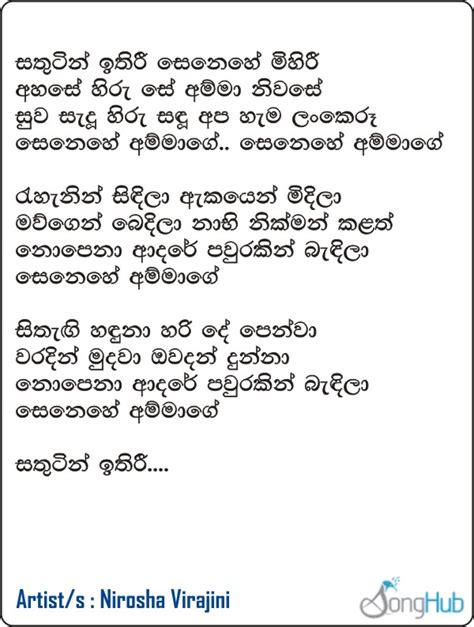 Sathutin Ithiri Senehe Mihiri Senehe Ammage Song Sinhala Lyrics