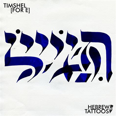 A Hebrew Calligraphy Tattoo Design Of The Word Timshel From Steinbecks