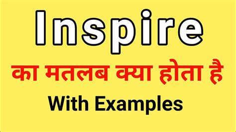 Inspire Meaning In Hindi Inspire Ka Matlab Kya Hota Hai Word