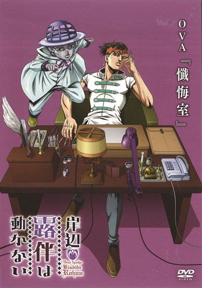 原作：荒木飛呂彦（集英社ジャンプ コミックス刊） 監督：加藤敏幸 キャラクターデザイン：石本峻一 総作画監督：石本峻一/津曲大介. 岸辺露伴は動かない 第3巻 / 櫻井孝宏 - DVDレンタル ぽすれん