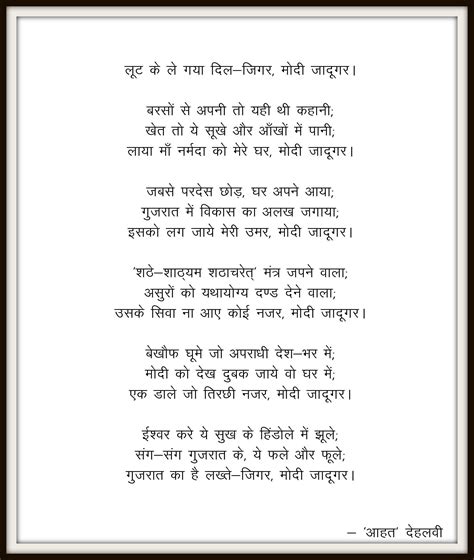 Often i wonder what i did. a poem for shri narendra modi 'jadugar' | delhidreams