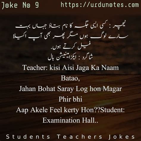 Urdu Jokes Student Humor Student Jokes Funny Jokes