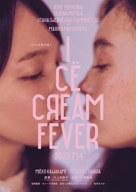 吉岡里帆主演電影ICE CREAM FEVER在片中摸索同性愛情 娛日記 Japandiary