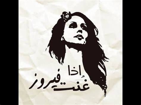 فيروز اسماعيل غير صورته الشخصية. أجمل صباح بصوت قهوة الصباح فيروز #فيروزيات - YouTube