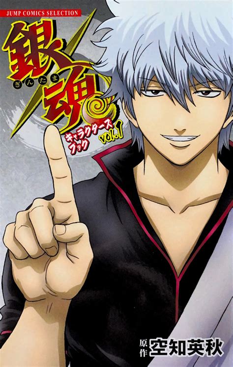 Gintama Translations — Gintama Character Book Vol 1 First Print Issue