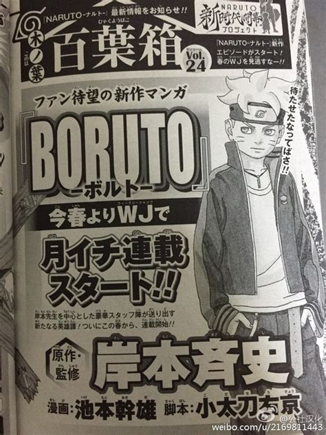 Crunchyroll Shonen Jump Looks Ahead To New Boruto Manga
