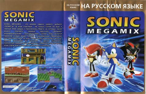 Sonic Megamix Обложки Gallery Sonic Scanf