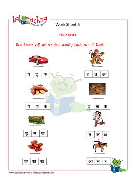 Balrachna Hindi Varnamala Swar Vyanjan Worksheets 2