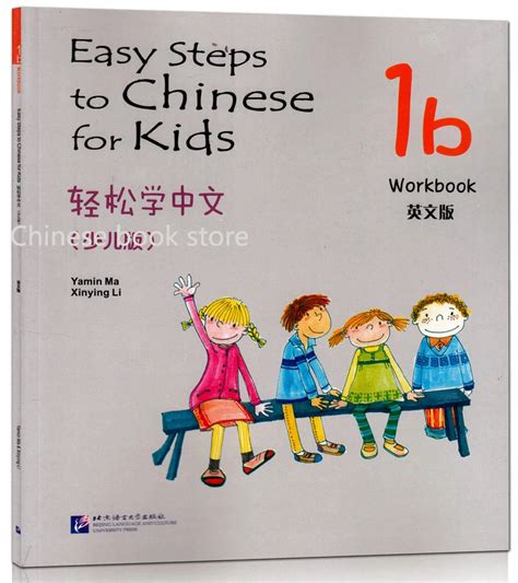 Students Chinese Workbook Easy Steps To Chinese For Kids 1b Workbook