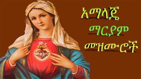 New Ethiopian Orthodox Zelesegna Mezmur 2020 የሊቀ መዘምር ይልማ ሀይሉ የበገና