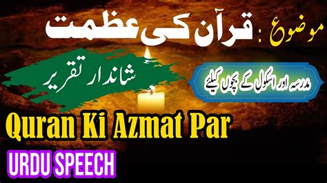 The Holy Quran Speech In Urdu Best Urdu Speech On Importance Of Quran