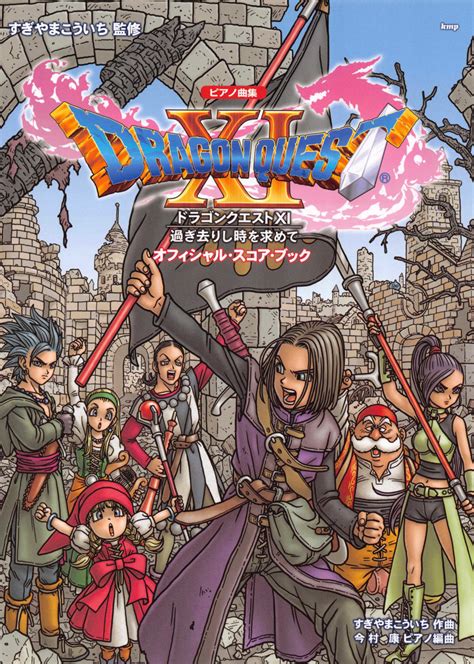 Dragon Quest Xi Echoes Of An Elusive Age Official Score Book