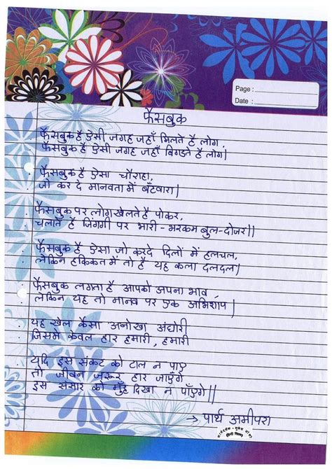 A poem that is able to mend its language and meaning, and blend into the issues of our time will break the. Atmiya Vidya Mandir: Hindi poems on फेसबुक by Grade 9 and ...