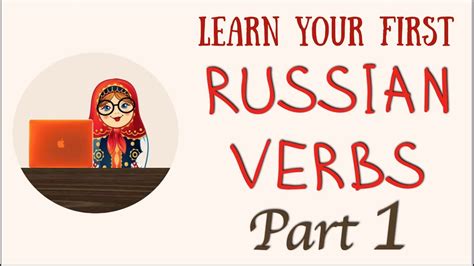 Russian Verbs Conjugation YouTube