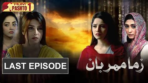 Zama Meharban Last Episode Pashto Drama Serial Hum Pashto 1 Youtube