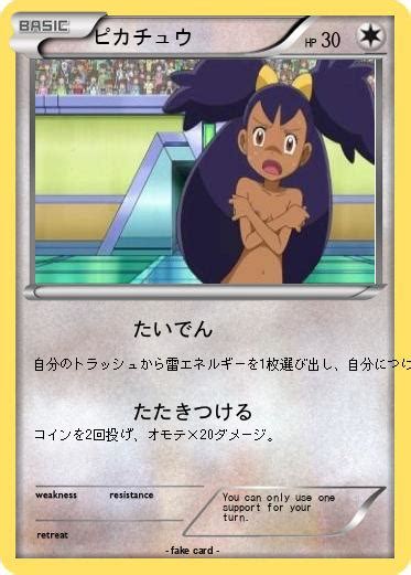Pokémon Iris s Naked たいでん My Pokemon Card