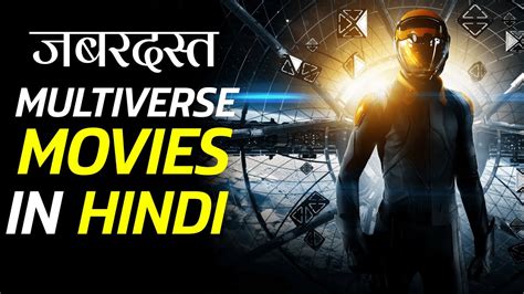 दसर दनय क फलम Best Multiverse Alternate Realities Movies In Hindi of Hollywood YouTube