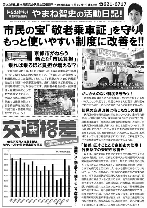 今月の紙ニュース（2016年9月） 日本共産党京都市会議員 やまね智史