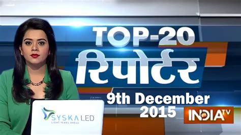 Top 20 Reporter 9th December 2015 Part 1 India Tv Youtube