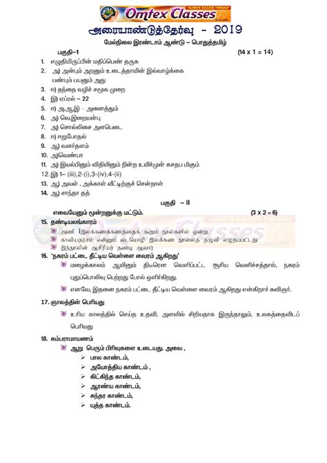 OMTEX CLASSES 12th Tamil Half Yearly Exam Original Question Paper With