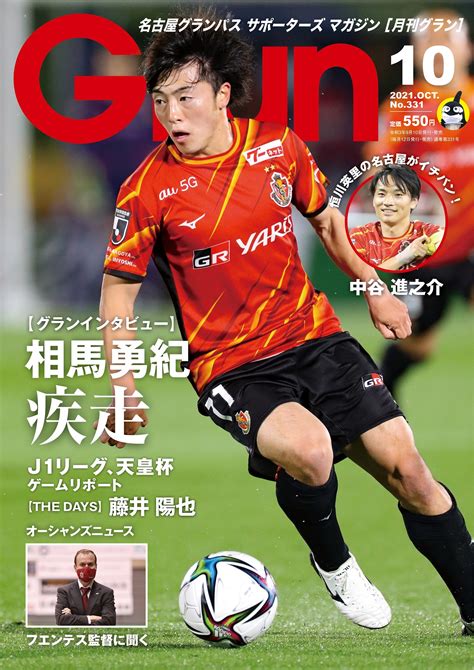 『月刊グラン』2021年10月号 松浦新聞店