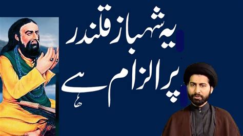 Hazrat Lal Shahbaz Qalandar Ra Par Ilzam Maulana Syed Arif Hussain