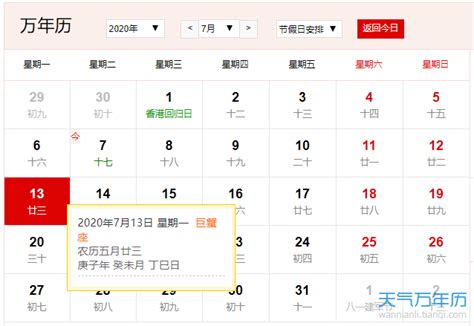 公历7月13日是什么节日 2020年7月13日是什么日子万年历