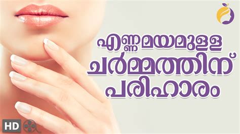 Use our online tool to type in malayalam using english alphabets. oil skin solution -malayalam beauty Tips video - YouTube