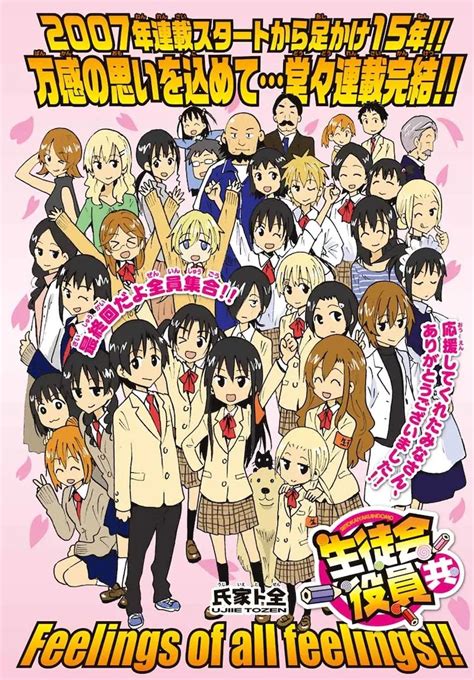 Crunchyroll Seitokai Yakuindomo Manga Ends Today After 15 Years With Enako Cosplay Collaboration