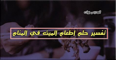 تفسير حلم نظرات العيون، خلال موقع تفسير الاحلام tafsiralahlam.com يقدم لكم هذا الموضوع، حيث يحلم الكثير من الأشخاص أحلام تتضمن نظرات فقط، ويختلف تفسير حلم نظرات العيون على حسب الشخص الذي ينظر في الحلم. تفسير حلم اعطاء الحي للميت فاكهه : Ø¥Ø¯Ø§Ø±Ø© ÙŠÙ…Ù„Ùƒ Ø´Ø ...