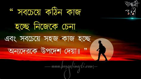 25 Best Motivational Quotes In Bengali Language Bengalimasti