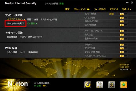 Fmv Qanda Norton Internet Security 2011 Liveupdateで最新の情報に更新する方法を教えて