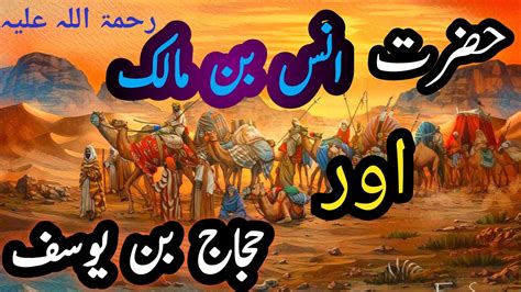 Hazrat Anas Bin Malik ؓ Farmaty Hain Dua Anas Bin Malik Ra With