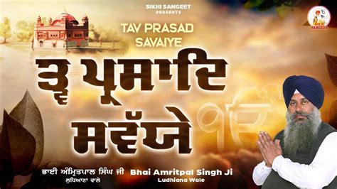 Tav Prasad Savaiye Path Punjabi Lyrics With Audio 2022 Bhai Amritpal