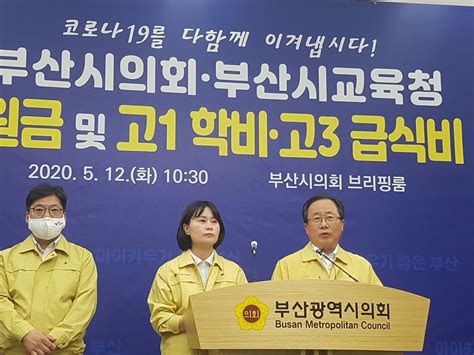 포모스 리뉴얼 기념 이벤트 당첨자 안내. 부산 초중고 학생 1인당 10만원 교육재난지원금 지급 | 연합뉴스