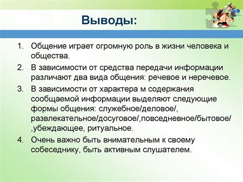 К вербальным средствам общения относятся различные способы словесно или письменно передать. Общение. Средства общения - презентация онлайн