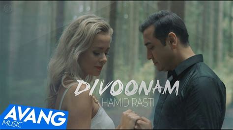 Hamid Rasti Divoonam Official Video Hd Youtube