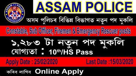 Assam Police Recruitment Apply Online For Constable Fireman