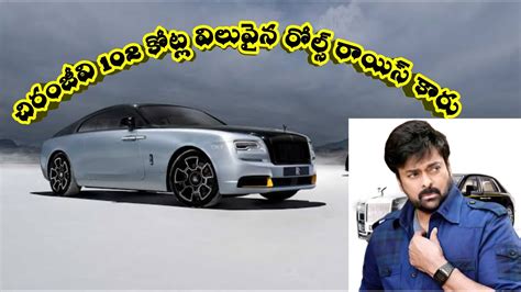 Chiru 102 Crores Luxury Rolls Royce Car Chiranjeevi Rolls Royce