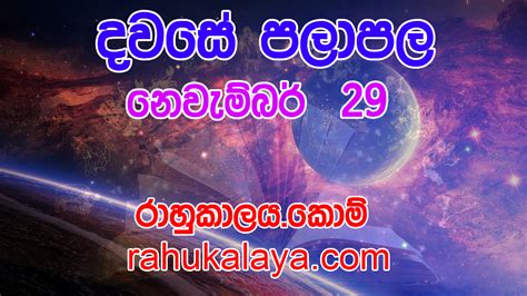 Rahu is an unfavourable planet. රාහු කාලය | ලග්න පලාපල 2019 | Rahu Kalaya 2019 |2019-11-29 ...