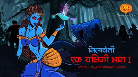 Nilavanti Ek Yakshini Part 1 Scary Pumpkin Horror Stories Cartoon