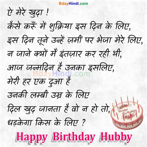 Happy Birthday Husband Poem In Hindi Get More Anythinks