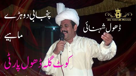 Punjabi Dohre Mahiye Shehnai Song Dhol Beats Kot Gullah Dhol Team