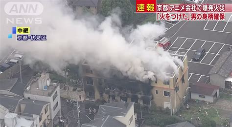 Fire At Kyoto Animation 33 Confirmed Dead And Suspected Arsonist In